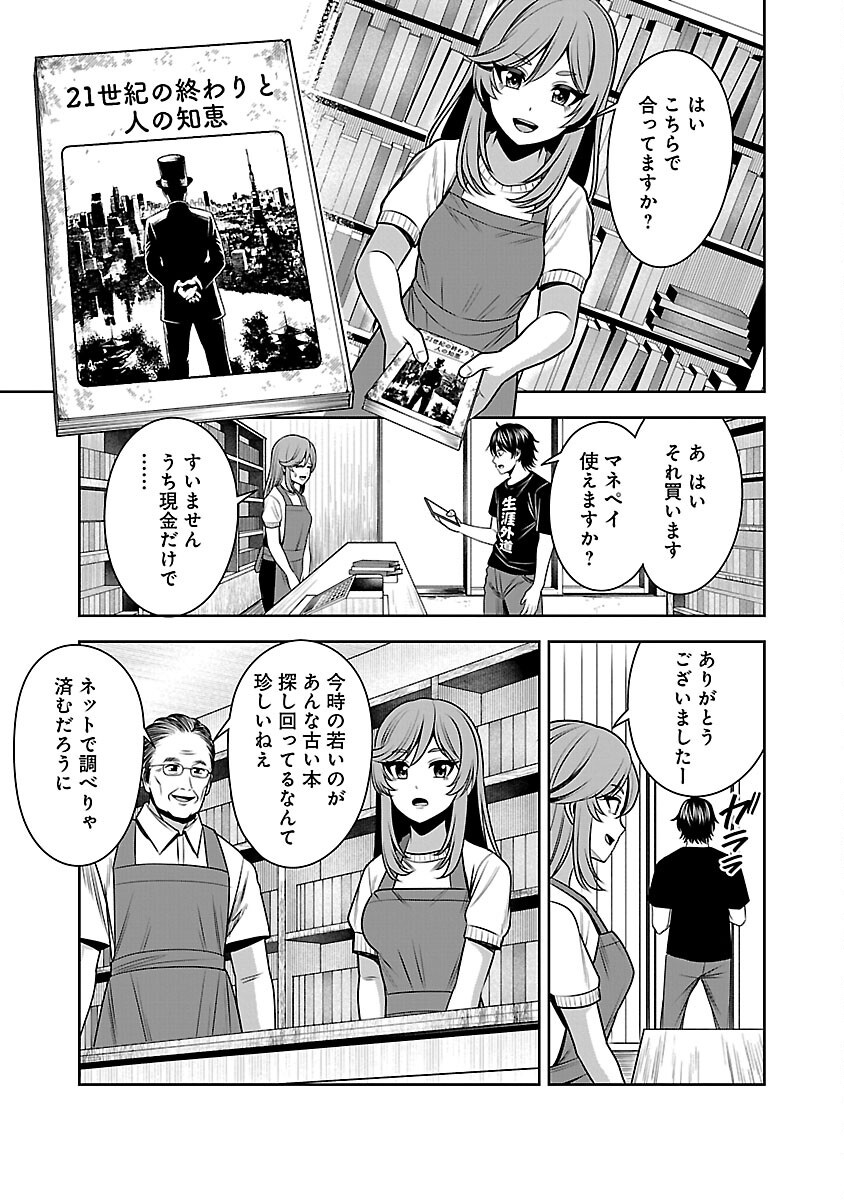 Aku no Soshiki no Kyuujinkoukoku - Chapter 14 - Page 19